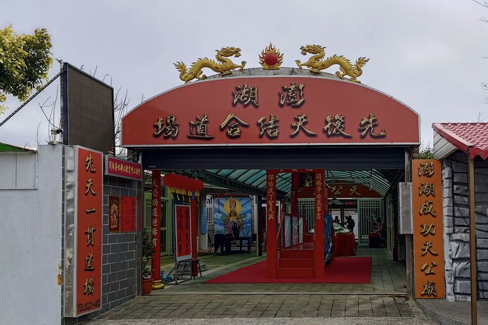 湖西成功天上聖母宮